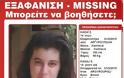 Εξαφανίστηκε 14χρονη στην Αργυρούπολη - Φωτογραφία 2