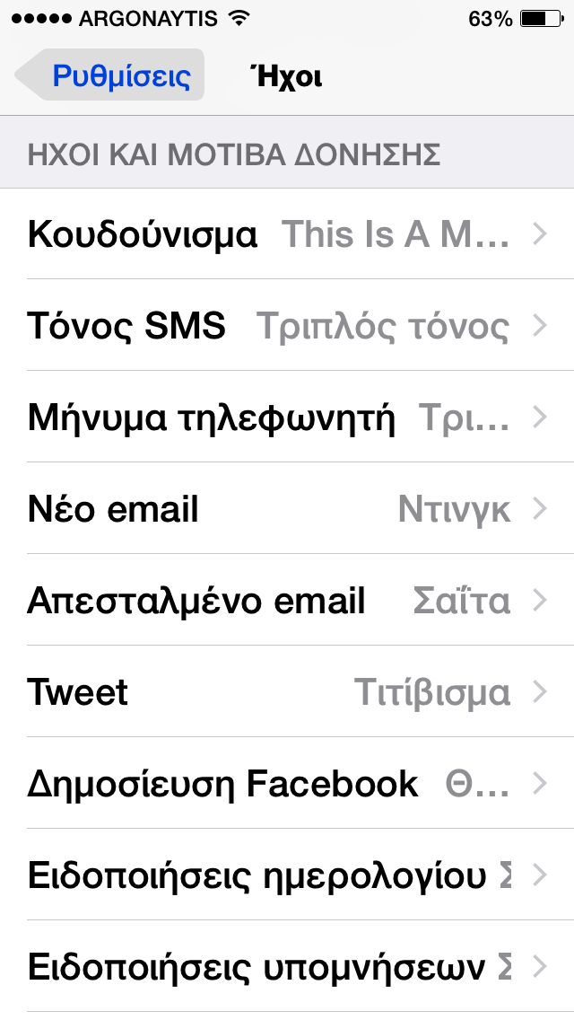 Φτιάξτε το δικό σας μοτίβο δόνησης στο iphone χωρίς jailbreak - Φωτογραφία 2