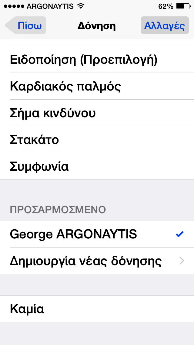 Φτιάξτε το δικό σας μοτίβο δόνησης στο iphone χωρίς jailbreak - Φωτογραφία 3