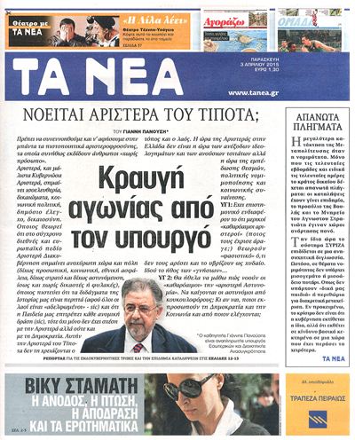 Διαβάστε τα πρωτοσέλιδα των εφημερίδων σήμερα! - Φωτογραφία 2