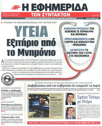 Διαβάστε τα πρωτοσέλιδα των εφημερίδων σήμερα! - Φωτογραφία 6