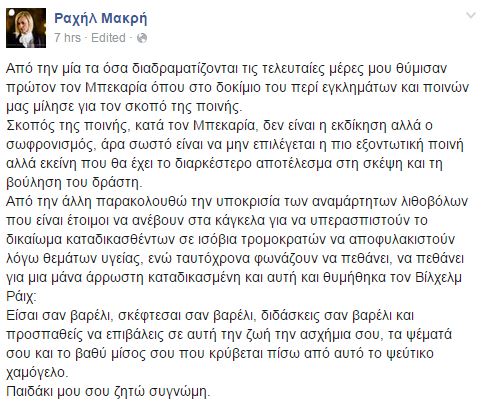 Η Ραχήλ Μακρή για την Βίκυ Σταμάτη! - Φωτογραφία 2