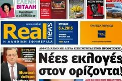 Η Realnews αυτής της Κυριακής...