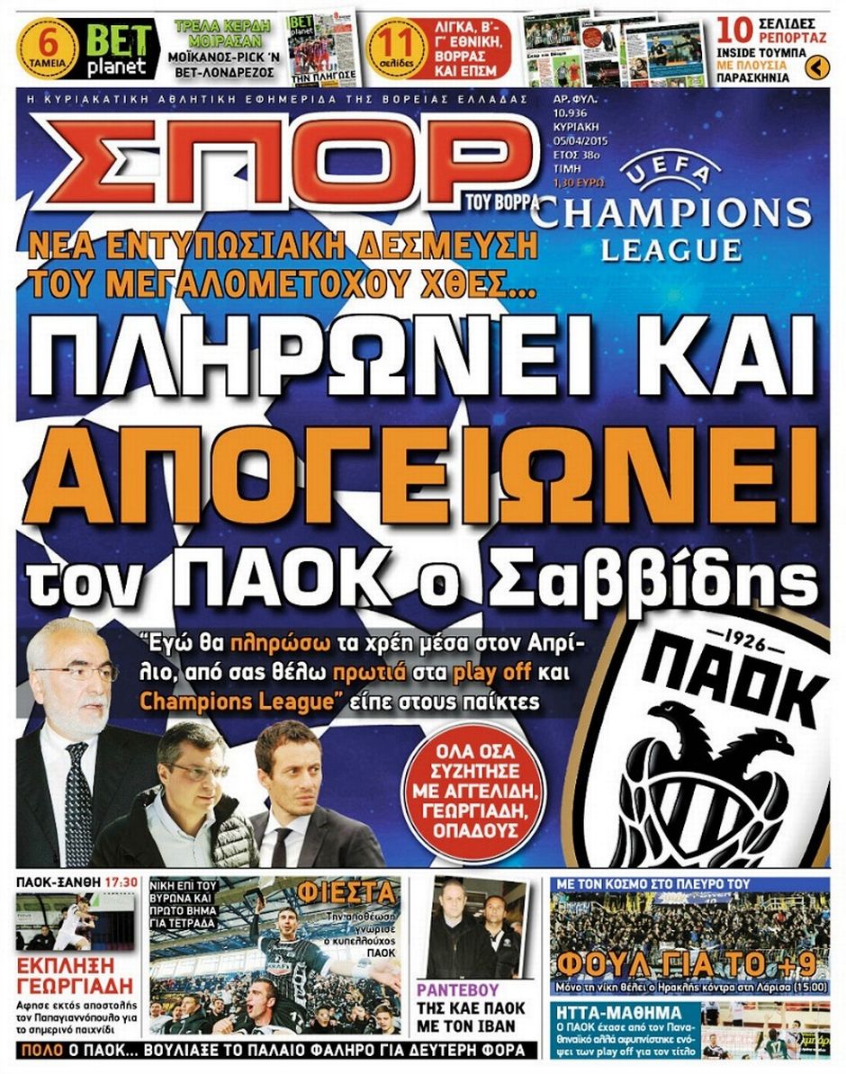 ΠΡΩΤΟΣΕΛΙΔΑ ΑΘΛΗΤΙΚΩΝ ΕΦΗΜΕΡΙΔΩΝ 5/4/2015 - Φωτογραφία 8