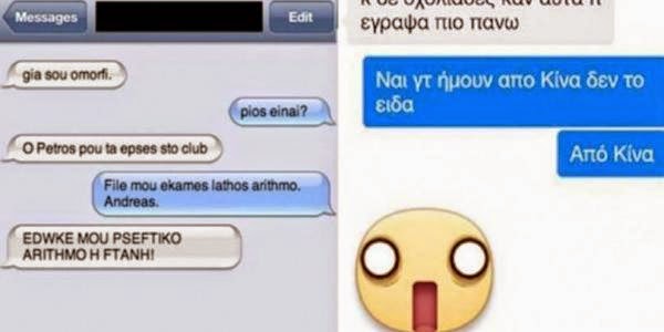 Δεν πρέπει να το χάσετε! Τα πιο απίθανα και αστεία ελληνικά μηνύματα που σαρώνουν στο διαδίκτυο! [photos] - Φωτογραφία 1