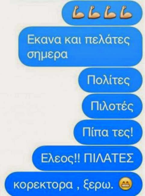 Δεν πρέπει να το χάσετε! Τα πιο απίθανα και αστεία ελληνικά μηνύματα που σαρώνουν στο διαδίκτυο! [photos] - Φωτογραφία 3