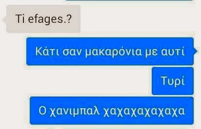Δεν πρέπει να το χάσετε! Τα πιο απίθανα και αστεία ελληνικά μηνύματα που σαρώνουν στο διαδίκτυο! [photos] - Φωτογραφία 5