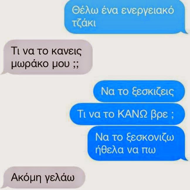 Δεν πρέπει να το χάσετε! Τα πιο απίθανα και αστεία ελληνικά μηνύματα που σαρώνουν στο διαδίκτυο! [photos] - Φωτογραφία 7