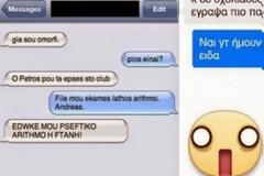 Δεν πρέπει να το χάσετε! Τα πιο απίθανα και αστεία ελληνικά μηνύματα που σαρώνουν στο διαδίκτυο! [photos]