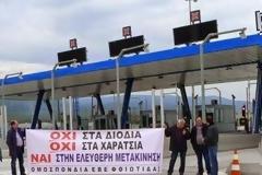 Συγκέντρωση διαμαρτυρίας στα διόδια της Μαυρομαντήλας στη Φθιώτιδα