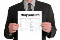 Ποια είναι η καλύτερη μέρα και ώρα για να στείλετε βιογραφικό για δουλειά;
