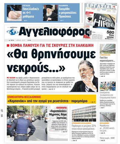 Διαβάστε τα πρωτοσέλιδα των εφημερίδων σήμερα! - Φωτογραφία 11