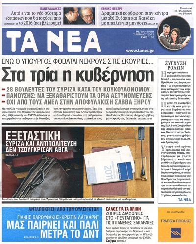 Διαβάστε τα πρωτοσέλιδα των εφημερίδων σήμερα! - Φωτογραφία 2