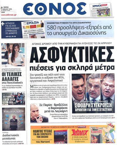 Διαβάστε τα πρωτοσέλιδα των εφημερίδων σήμερα! - Φωτογραφία 3