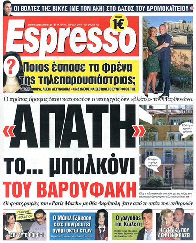 Διαβάστε τα πρωτοσέλιδα των εφημερίδων σήμερα! - Φωτογραφία 5