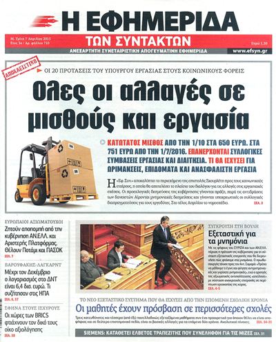 Διαβάστε τα πρωτοσέλιδα των εφημερίδων σήμερα! - Φωτογραφία 6