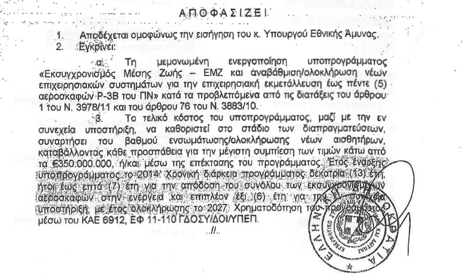 Τους έτριψε στη μούρη τα έγγραφα του «ΚΥΣΕΑ για τα P-3″ ο Καμμένος! [photos] - Φωτογραφία 2