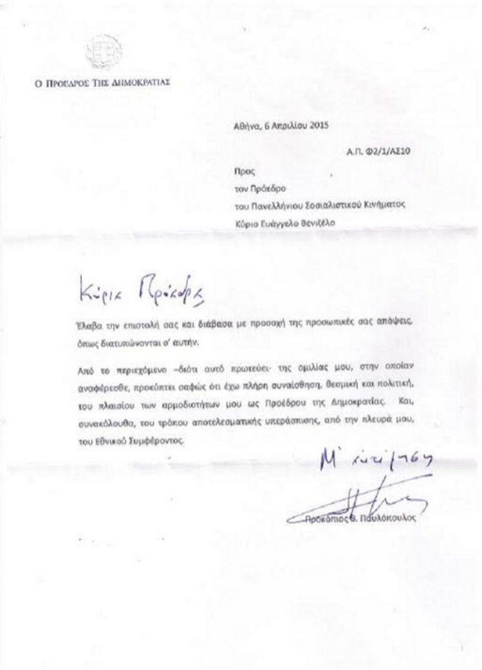 Ξεφτίλα: Με ορθογραφικό λάθος η επιστολή του Παυλόπουλου προς τον Βενιζέλο [photo] - Φωτογραφία 2