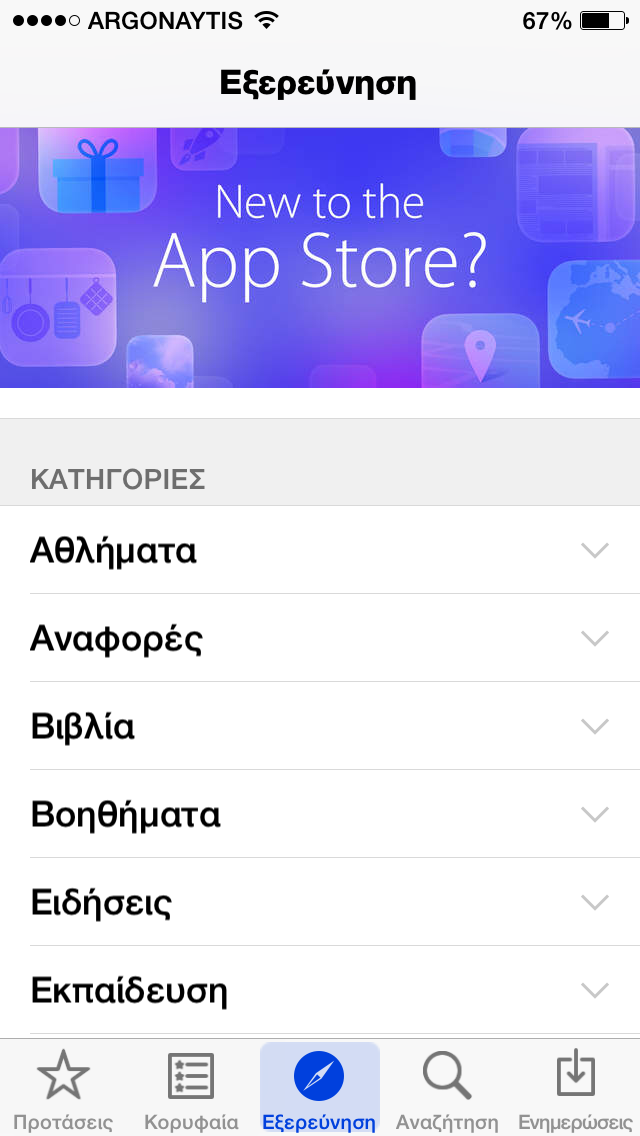 Η Apple εξαγόρασε την Ottocat  για να βελτιώσει την αναζήτηση στο AppStore - Φωτογραφία 3