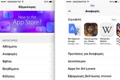 Η Apple εξαγόρασε την Ottocat  για να βελτιώσει την αναζήτηση στο AppStore