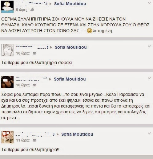 Θρήνος για τη Σοφία Μουτίδου - Σπαρακτικά μηνύματα στο profile της sto Facebook... [photos] - Φωτογραφία 2