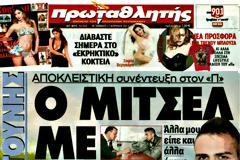 ΠΡΩΤΟΣΕΛΙΔΑ ΑΘΛΗΤΙΚΩΝ ΕΦΗΜΕΡΙΔΩΝ 11/4/2015