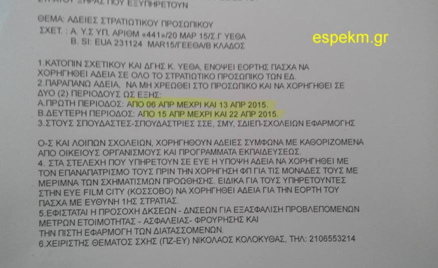 ΚΑΤΑΓΓΕΛΙΑ: Καταστρατήγηση των “γκρουπ” των αδειών Πάσχα σε Μονάδα του Λιτοχώρου - Φωτογραφία 2