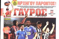 ΠΡΩΤΟΣΕΛΙΔΑ ΑΘΛΗΤΙΚΩΝ ΕΦΗΜΕΡΙΔΩΝ 14/4/2015