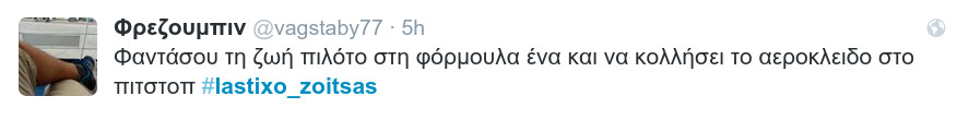 Τρελό γέλιο στο Twitter με την Ζωή Κωνσταντοπούλου και τον βενζινά: Διαβάστε τις επικές ατάκες που σαρώνουν [photos] - Φωτογραφία 10