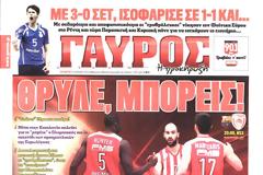 ΠΡΩΤΟΣΕΛΙΔΑ ΑΘΛΗΤΙΚΩΝ ΕΦΗΜΕΡΙΔΩΝ 15/4/2015