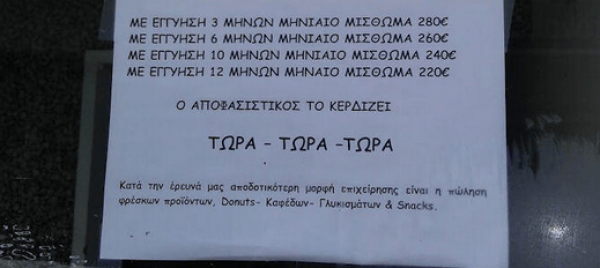 ΕΠΙΚΟ - Το ενοικιαστήριο που έχει γίνει πρώτο θέμα συζήτησης στην Θεσσαλονίκη! [photo] - Φωτογραφία 2