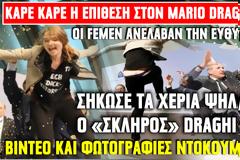 ΚΑΡΕ ΚΑΡΕ η επίθεση στον σκληρό Mario Draghi [photos+video]