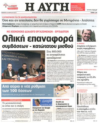 Διαβάστε τα πρωτοσέλιδα των εφημερίδων σήμερα! - Φωτογραφία 10