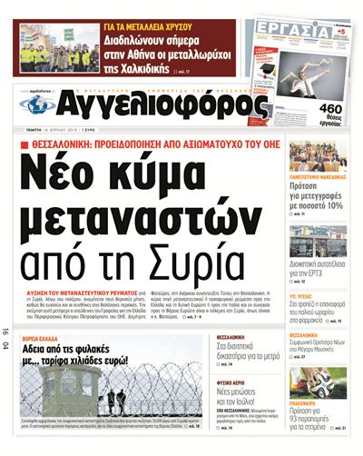 Διαβάστε τα πρωτοσέλιδα των εφημερίδων σήμερα! - Φωτογραφία 11