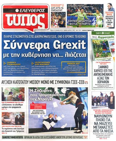 Διαβάστε τα πρωτοσέλιδα των εφημερίδων σήμερα! - Φωτογραφία 4