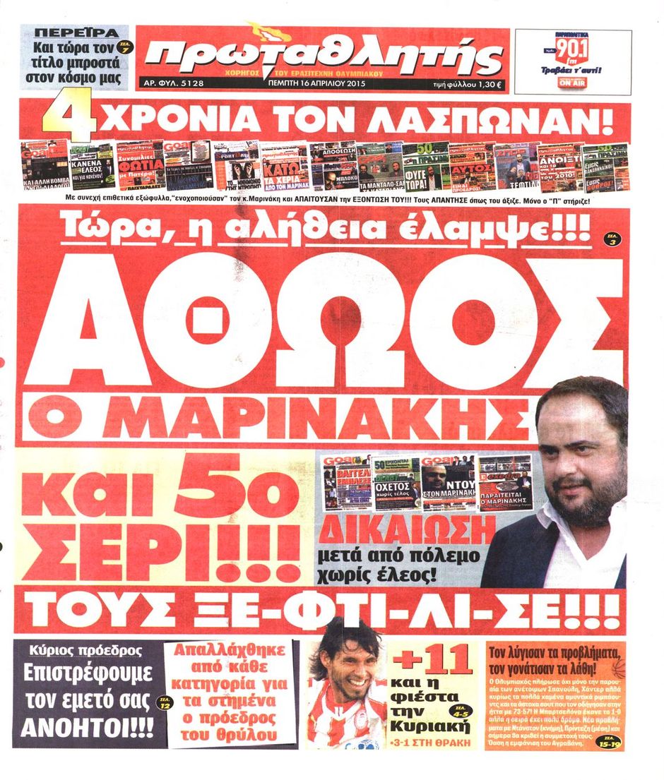 ΠΡΩΤΟΣΕΛΙΔΑ ΑΘΛΗΤΙΚΩΝ ΕΦΗΜΕΡΙΔΩΝ 16/4/2015 - Φωτογραφία 2