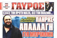 ΠΡΩΤΟΣΕΛΙΔΑ ΑΘΛΗΤΙΚΩΝ ΕΦΗΜΕΡΙΔΩΝ 16/4/2015