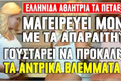 OMG: Aθλήτρια του στίβου τα δίνει όλα στο... πιάτο! [10 photos για 18+]