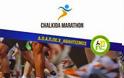 Chalkida Bridges Marathon – 25 & 26 Απριλίου