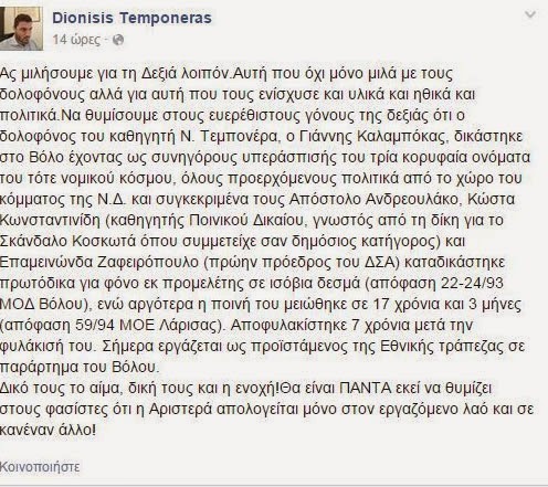 Ο Διονύσης Τεμπονέρας στέλνει το μήνυμά του στη Δεξιά - Φωτογραφία 2