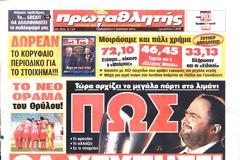 ΠΡΩΤΟΣΕΛΙΔΑ ΑΘΛΗΤΙΚΩΝ ΕΦΗΜΕΡΙΔΩΝ 17/4/2015