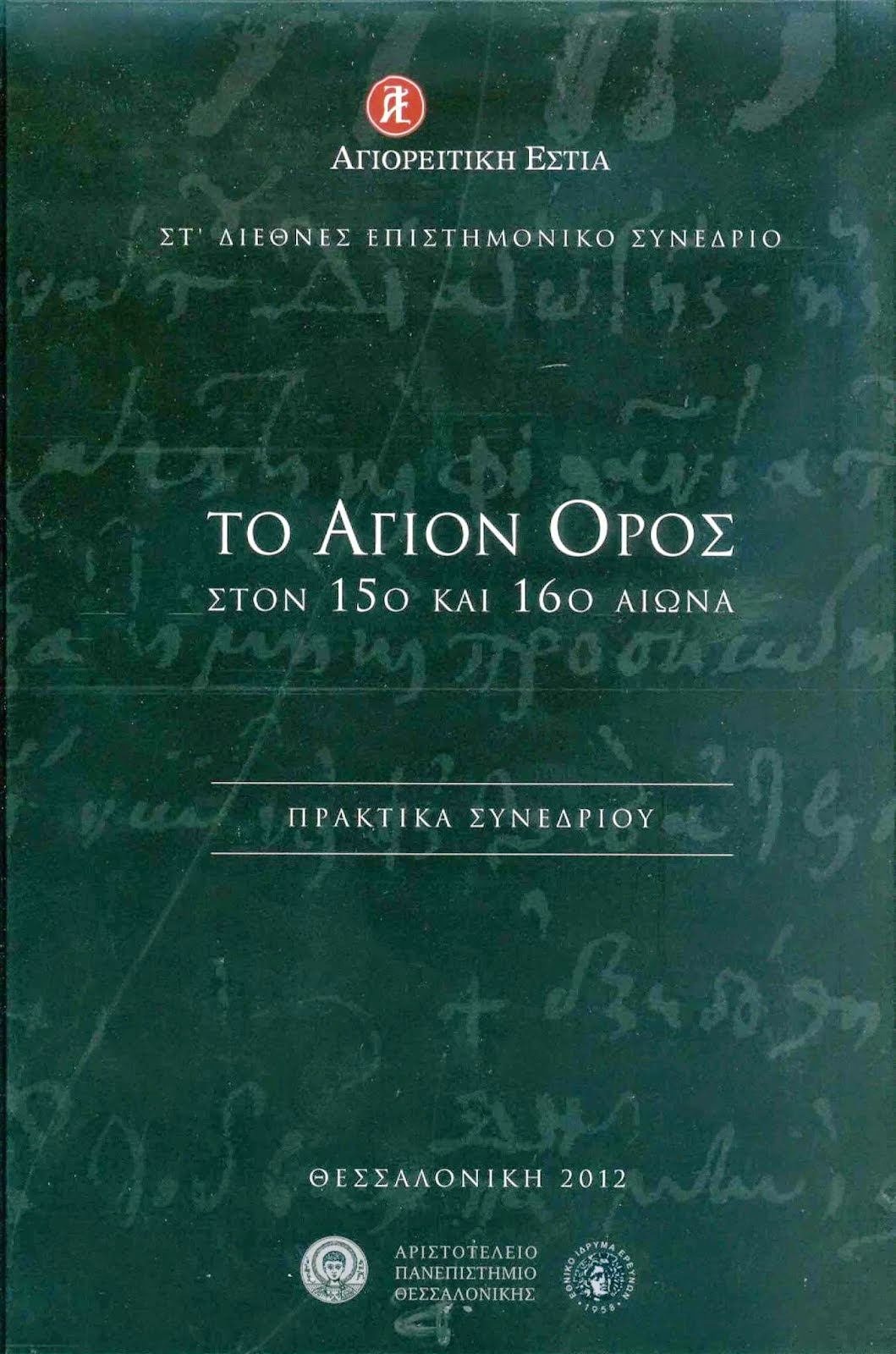 6327 -  Οχυρωματικοί πύργοι του 16ου αιώνα στις Μονές του Αγίου Όρους - Φωτογραφία 4