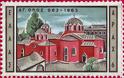 6328 - Γραμματόσημα με θέμα την Ιερά Μονή Μεγίστης Λαύρας