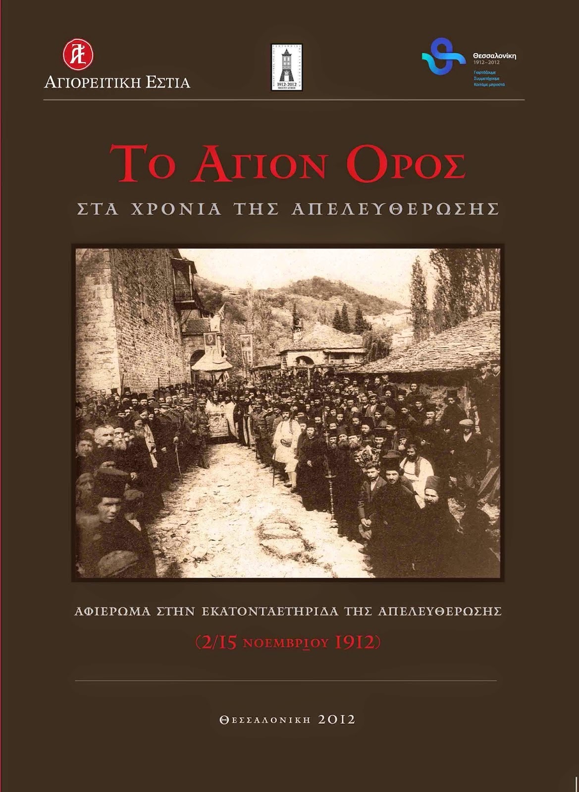 6329 - Η τέχνη στον Άθω: μαρμαρογλυπτική, ξυλογλυπτική, μεταλλοτεχνία, κεντητική - Φωτογραφία 4