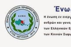 ΕΣΠΕΘ: Eπανήλθε το 2015 το μέτρο αντίτιμου εισιτηρίου 3,00€ για τους ενήλικες και 1,00€ για τα παιδιά στα ΚΑΑΥ