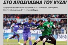 ΦΤΑΕΙ (ΞΑΝΑ ΚΑΙ ΞΑΝΑ) Η ΔΙΑΙΤΗΣΙΑ ΣΤΑ ΠΡΑΣΙΝΑ ΜΜΕ ΓΙΑ ΤΗ  «ΦΑΠΑ» ΣΤΗΝ ΚΟΜΟΤΗΝΗ!