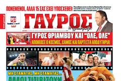 ΠΡΩΤΟΣΕΛΙΔΑ ΑΘΛΗΤΙΚΩΝ ΕΦΗΜΕΡΙΔΩΝ 20/4/2015
