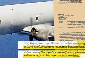 Έγγραφο - βόμβα της Lockheed: Δεν συμφέρει την Ελλάδα αυτή η συμφωνία! - Φωτογραφία 1