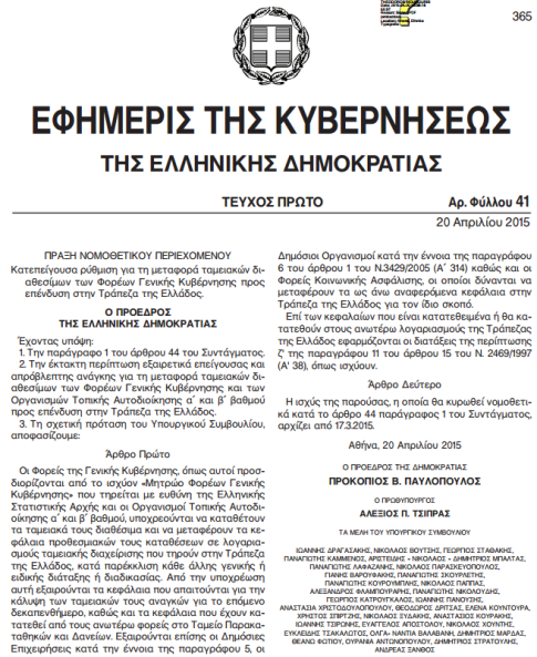 Τα πήραν όλα τα αποθεματικά των ΟΤΑ και έφυγαν! - Φωτογραφία 2