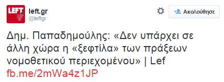 Τρελό ξεβράκωμα του ΣΥΡΙΖΑ με τις Χουντικές Πράξεις Νομοθετικού Περιεχομένου - Δείτε και θα καταλάβετε... [photos] - Φωτογραφία 2